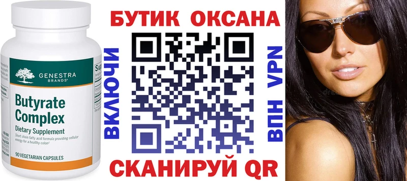 БУТИРАТ 1.4BDO  Переславль-Залесский 